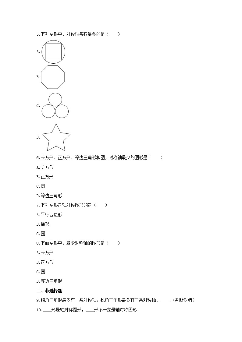 青岛版五年级数学上册《2.对称、平移与旋转》-单元测试3 含解析02