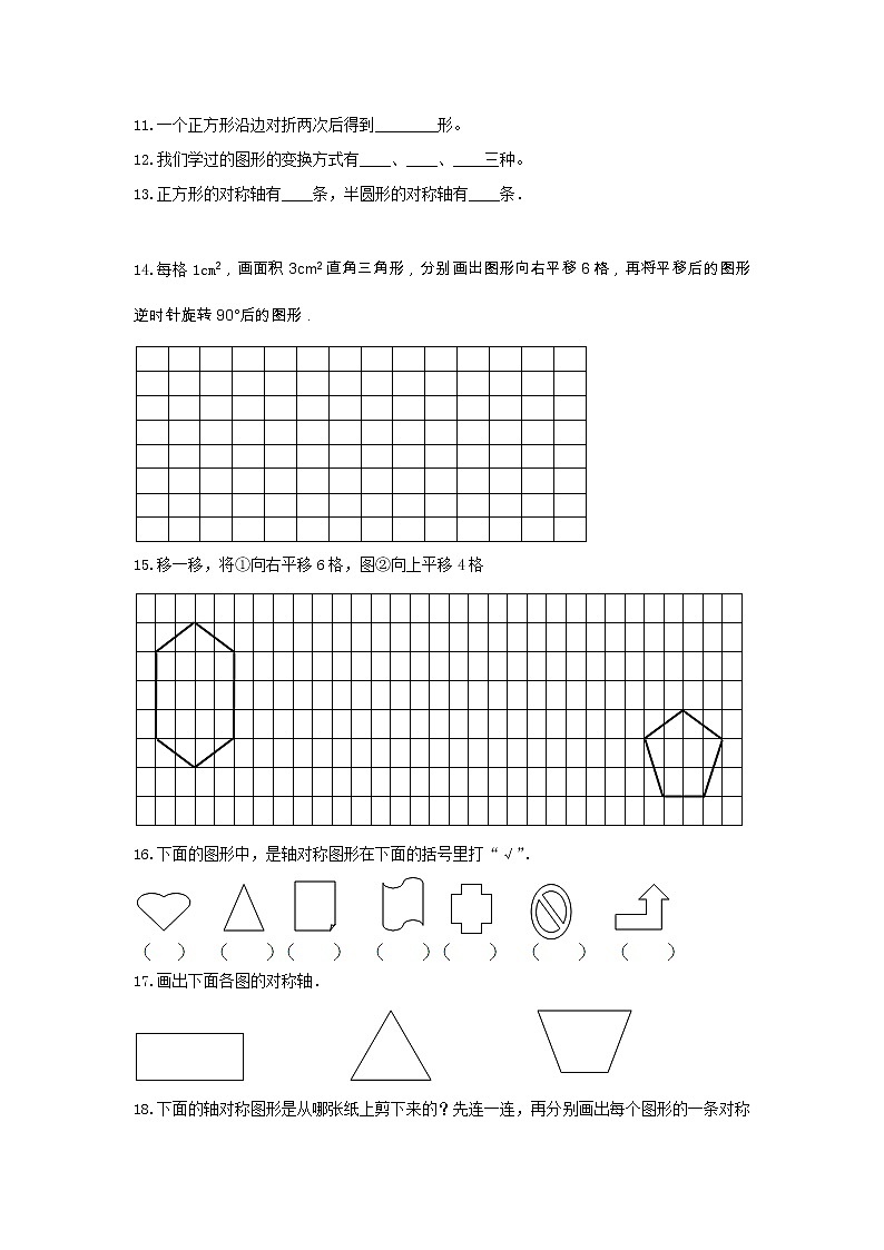 青岛版五年级数学上册《2.对称、平移与旋转》-单元测试3 含解析03