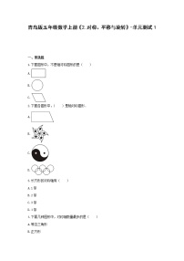 2021学年二 图案美——对称、平移与旋转单元测试综合训练题