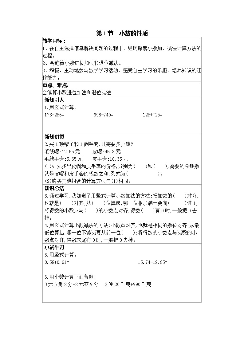 冀教版四年级下册第8单元 小数加法和减法 讲义+练习（含答案）第1页