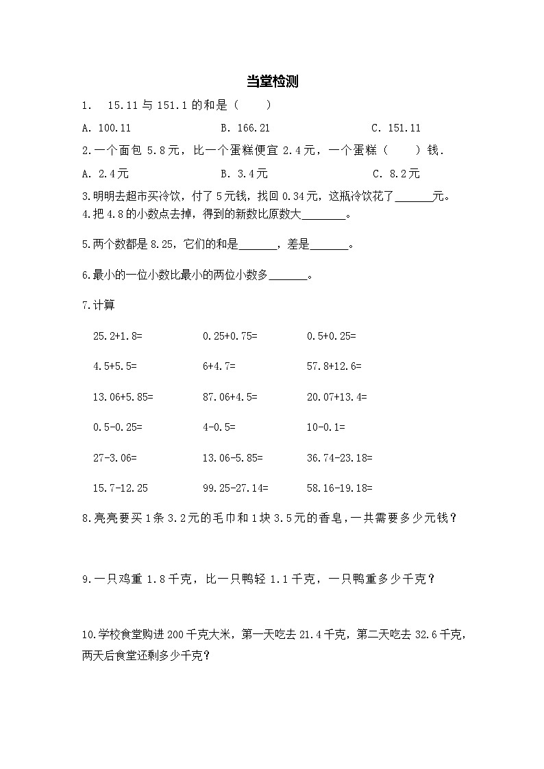 冀教版四年级下册第8单元 小数加法和减法 讲义+练习（含答案）第2页