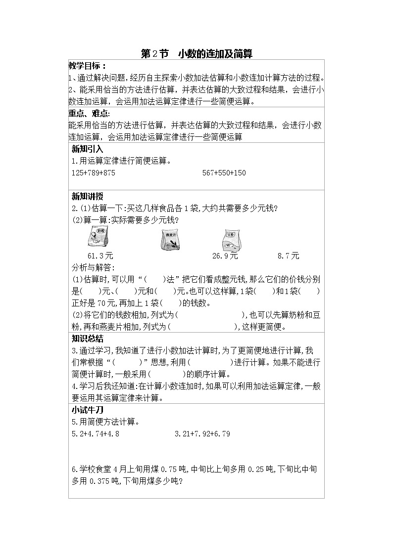 冀教版四年级下册第8单元 小数加法和减法 讲义+练习（含答案）第3页