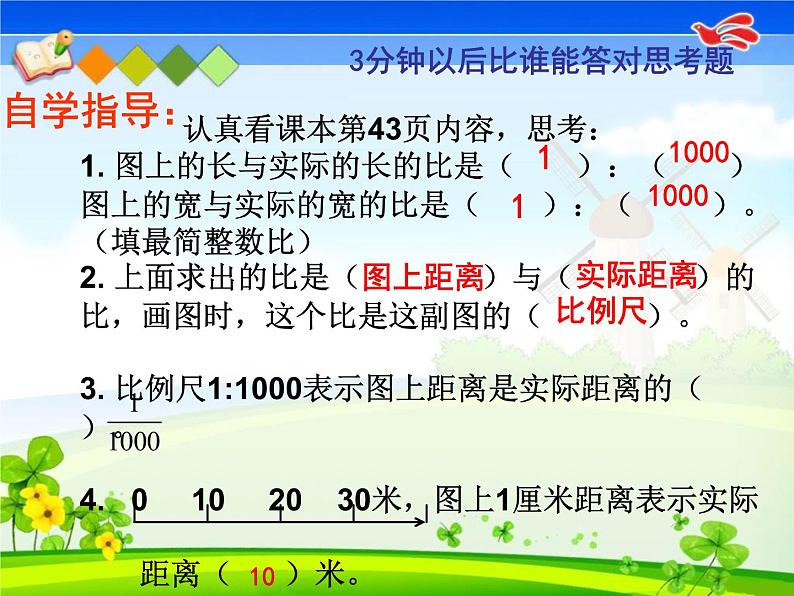 六年级下册数学课件－4.5 比例尺 ｜苏教版第3页