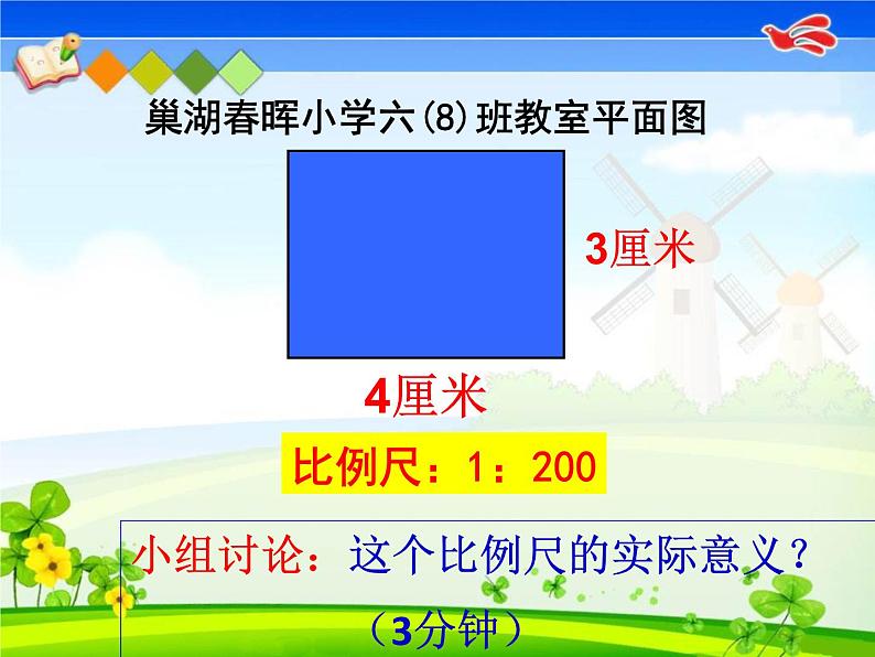 六年级下册数学课件－4.5 比例尺 ｜苏教版第8页