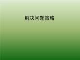 六年级下册数学课件－3.3 解决问题的策略练习 ｜苏教版