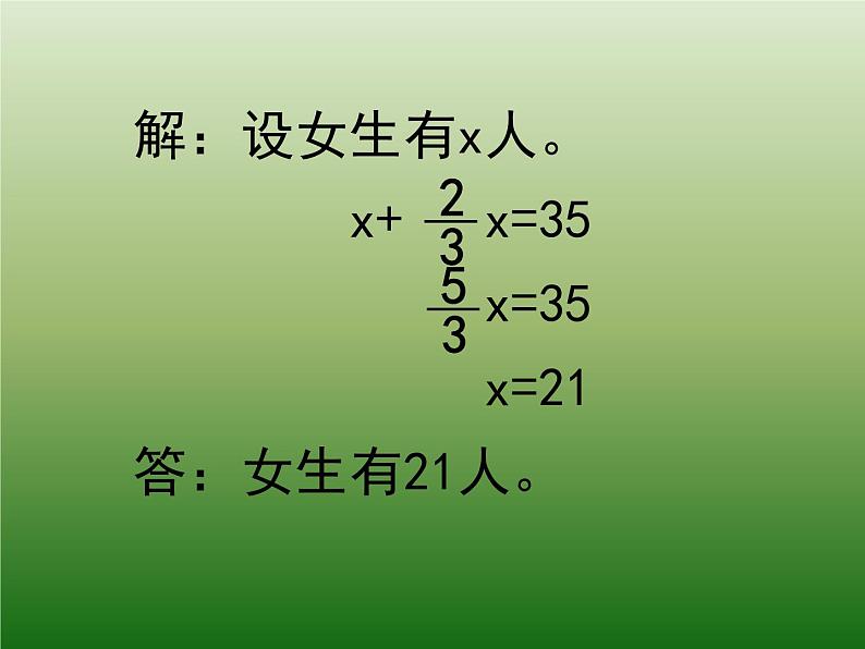 六年级下册数学课件－3.3 解决问题的策略练习 ｜苏教版第5页