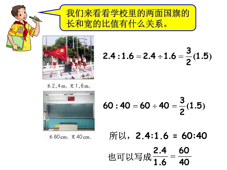 六年级下册数学课件－4.2 比例的意义 ｜苏教版04