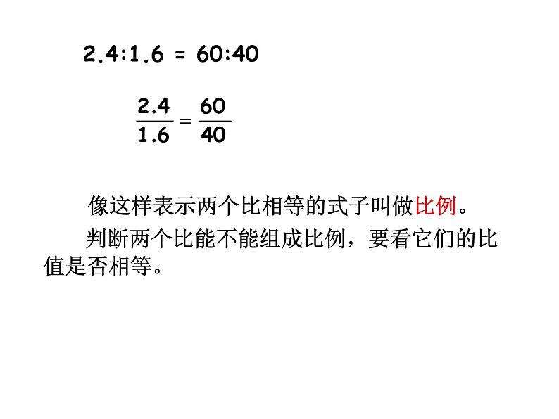 六年级下册数学课件－4.2 比例的意义 ｜苏教版05