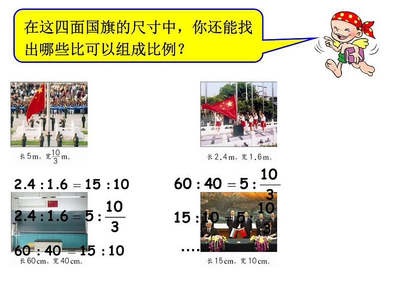 六年级下册数学课件－4.2 比例的意义 ｜苏教版07