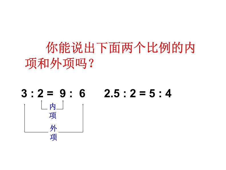 六年级下册数学课件－4.3 比例的基本性质 ｜苏教版第5页