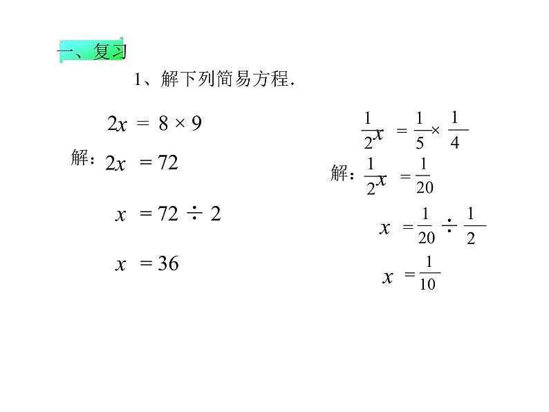 六年级下册数学课件－4.4 解比例 ｜苏教版第2页