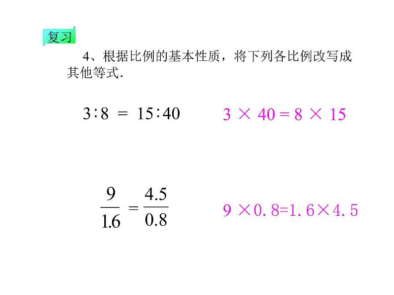 六年级下册数学课件－4.4 解比例 ｜苏教版第3页