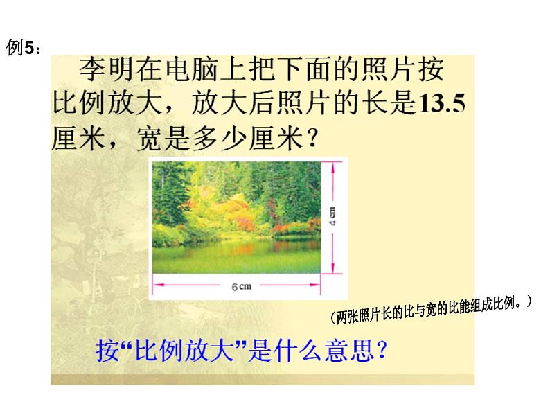 六年级下册数学课件－4.4 解比例 ｜苏教版第4页