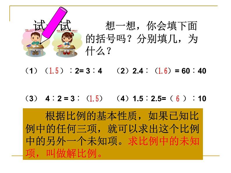 六年级下册数学课件－4.4 解比例 ｜苏教版第7页