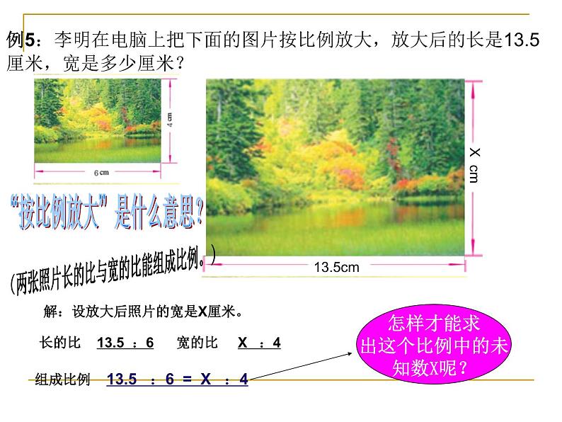 六年级下册数学课件－4.4 解比例 ｜苏教版第8页