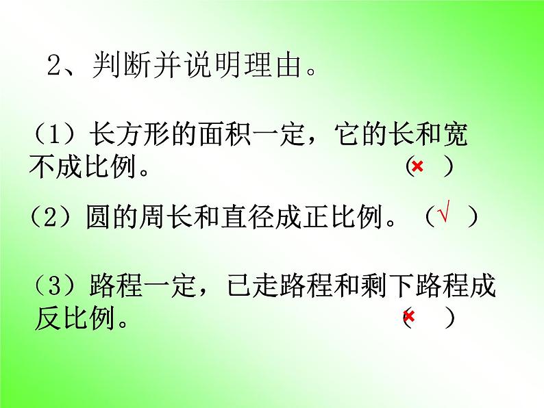 六年级下册数学课件－6.4 正比例和反比例练习 ｜苏教版05