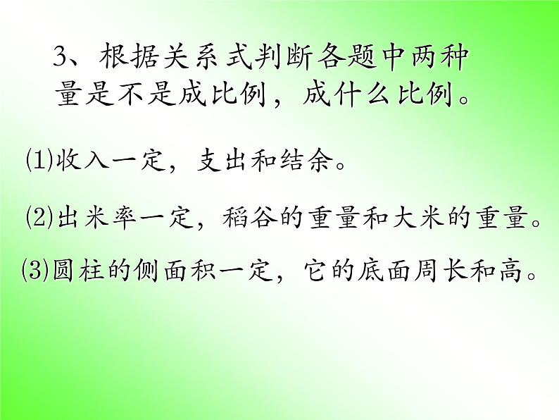 六年级下册数学课件－6.4 正比例和反比例练习 ｜苏教版06