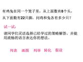 六年级下册数学课件－3.2 解决问题的策略｜苏教版