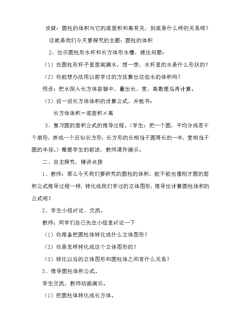 六年级下册数学教案－2.1.2圆柱的体积  ｜西师大版第2页