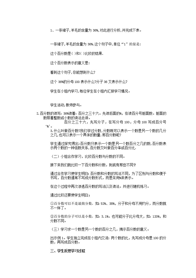 六年级下册数学教案－1.1百分数的意义  ｜西师大版02