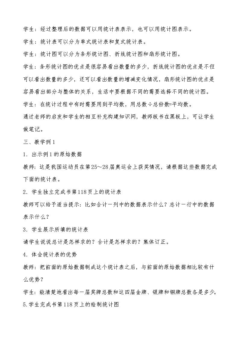 六年级下册数学教案－5.81总复习 统计与概率  ｜西师大版02