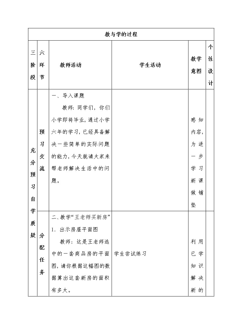 六年级下册数学教案－5.8.2总复习 综合与实践 王老师买新房  学案02