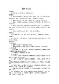 小学数学西师大版六年级下册图形与几何教学设计