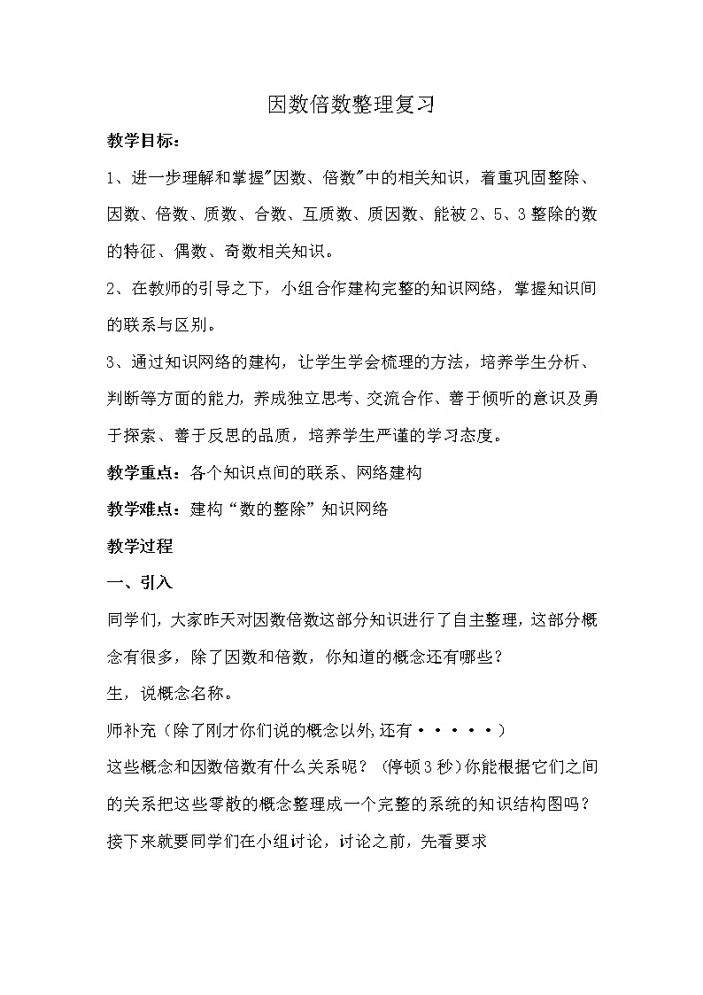 六年级下册数学教案－5.1.1总复习 数的分类 ｜西师大版01
