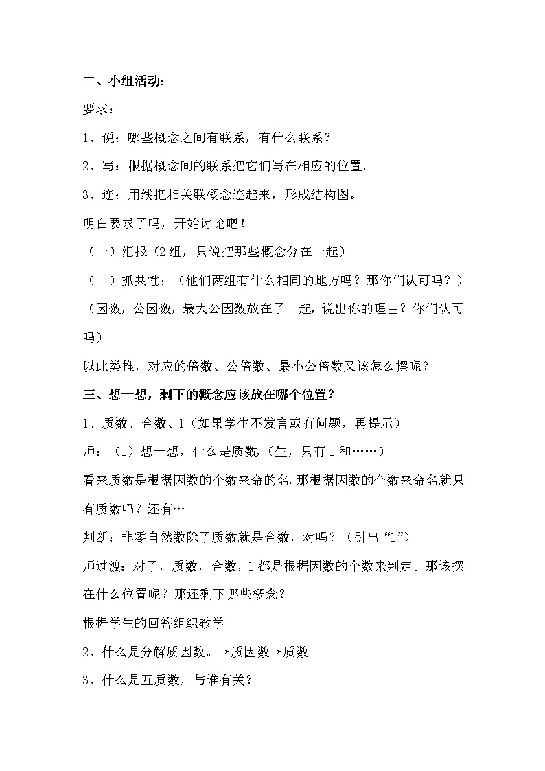 六年级下册数学教案－5.1.1总复习 数的分类 ｜西师大版02