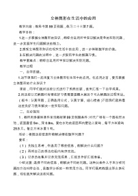 西师大版六年级下册图形与几何教案