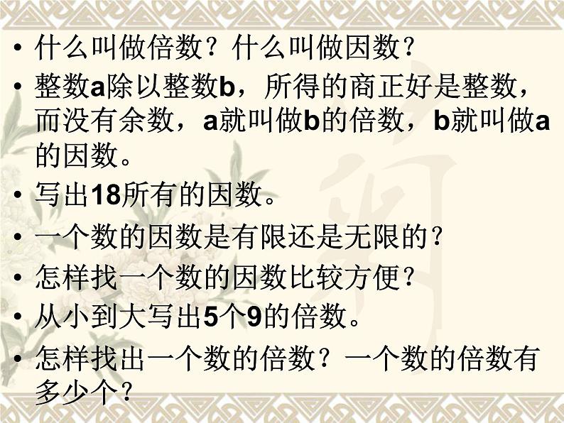 六年级下册数学课件－7.1.2 整数、小数的认识（2） ｜苏教版第2页