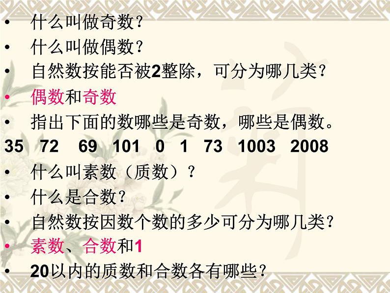 六年级下册数学课件－7.1.2 整数、小数的认识（2） ｜苏教版第5页