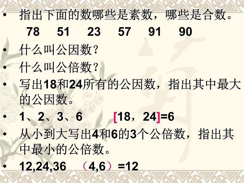 六年级下册数学课件－7.1.2 整数、小数的认识（2） ｜苏教版第6页