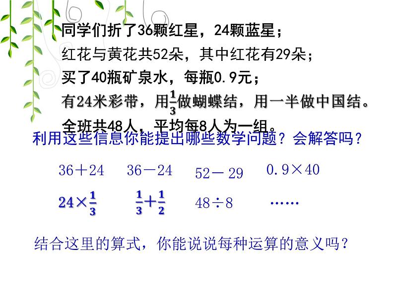 六年级下册数学课件－7.1.5 四则运算 ｜苏教版第2页