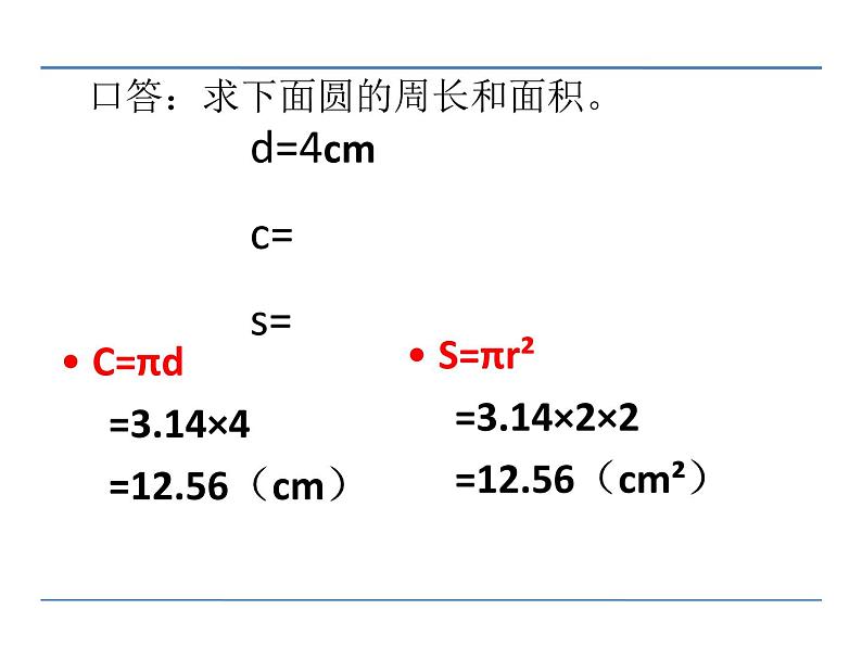 六年级下册数学课件－2.3圆柱的表面积练习 ｜苏教版第4页