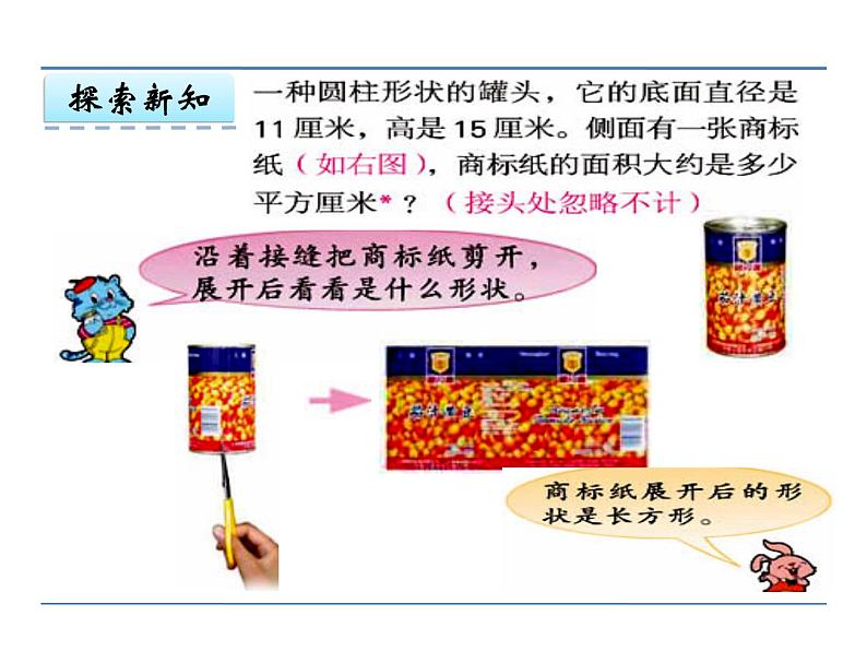 六年级下册数学课件－2.3圆柱的表面积练习 ｜苏教版第5页