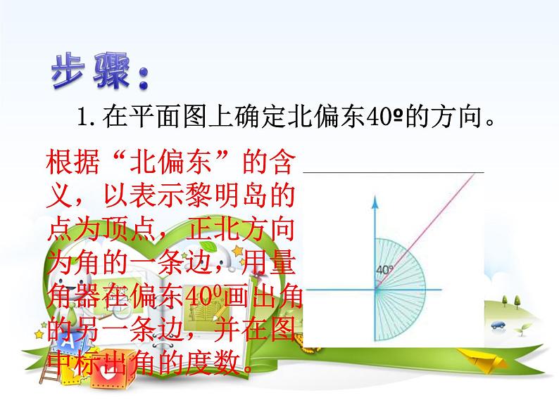 六年级下册数学课件－5.2 在平面图上表示物体的位置 ｜苏教版第6页