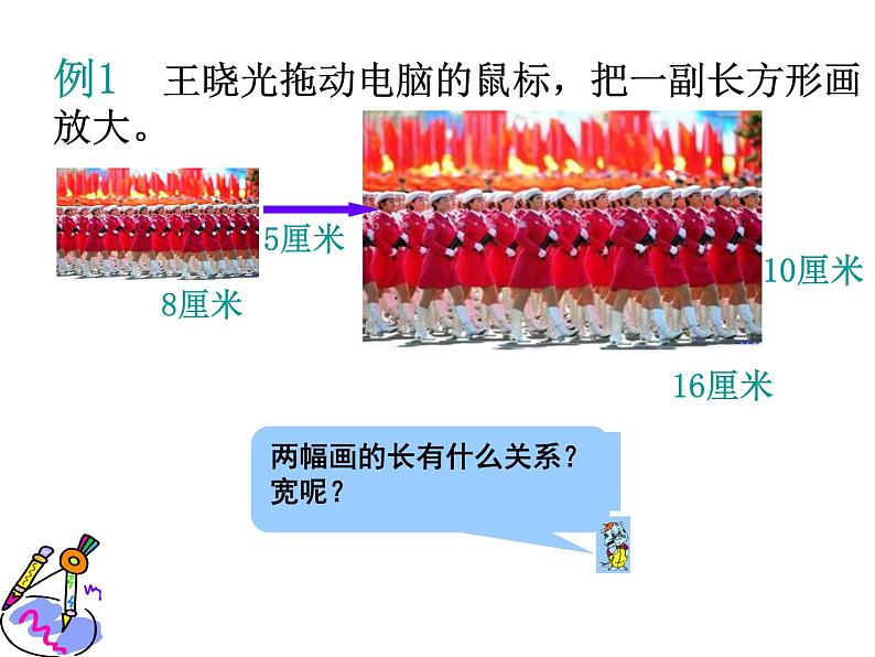 六年级下册数学课件－4.1 放大与缩小 ｜苏教版第7页