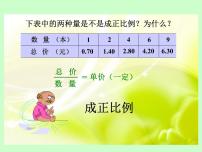 小学苏教版六 正比例和反比例评课ppt课件