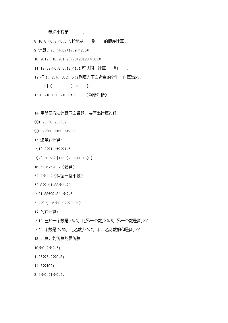 青岛版五年级数学上册《3.小数除法》-单元测试3  含答案02