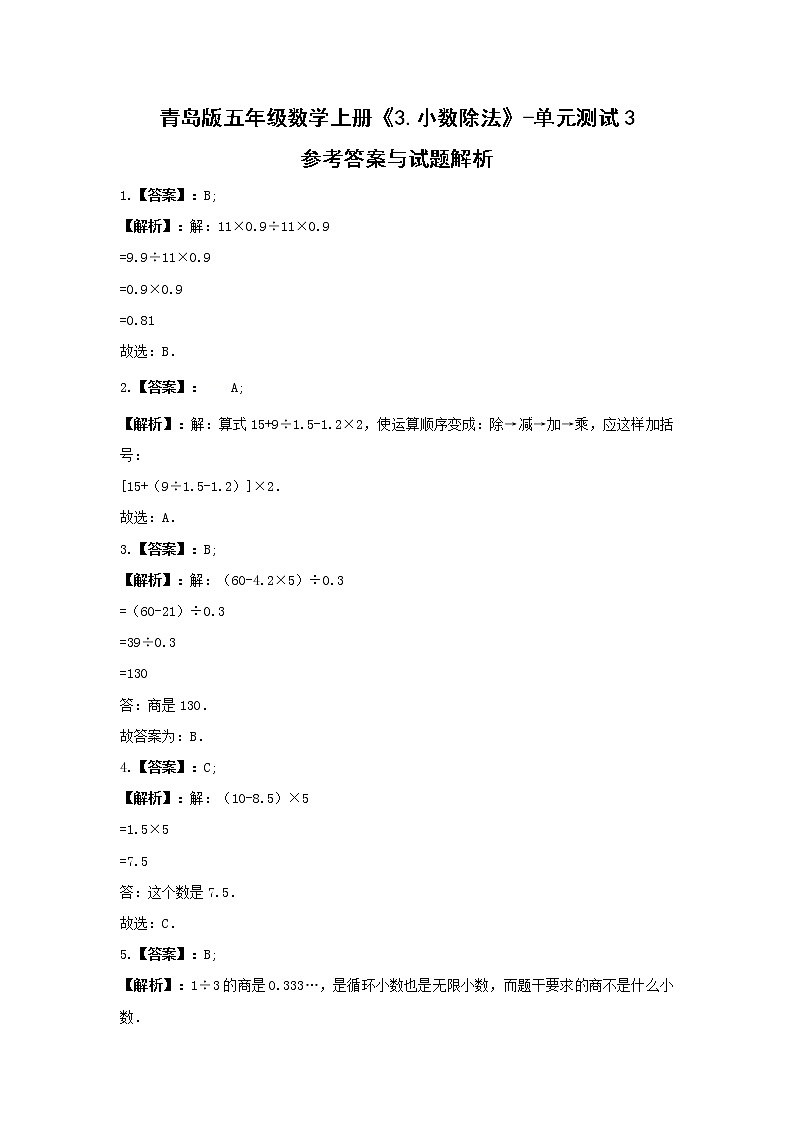 青岛版五年级数学上册《3.小数除法》-单元测试3  含答案03