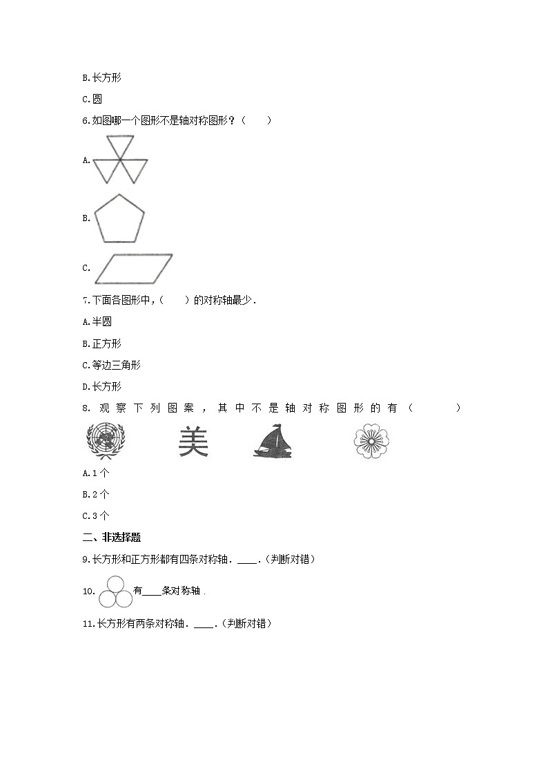 青岛版五年级数学上册《2.对称、平移与旋转》-单元测试5   含答案02