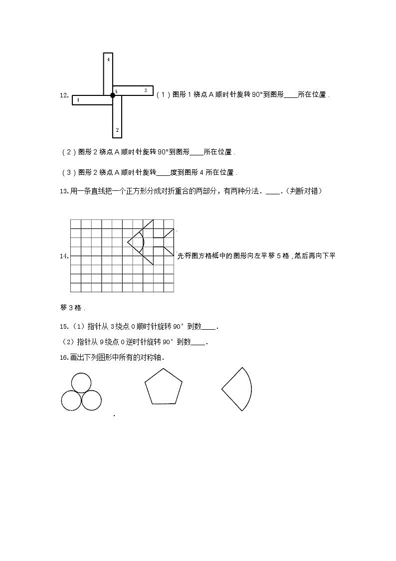 青岛版五年级数学上册《2.对称、平移与旋转》-单元测试5   含答案03