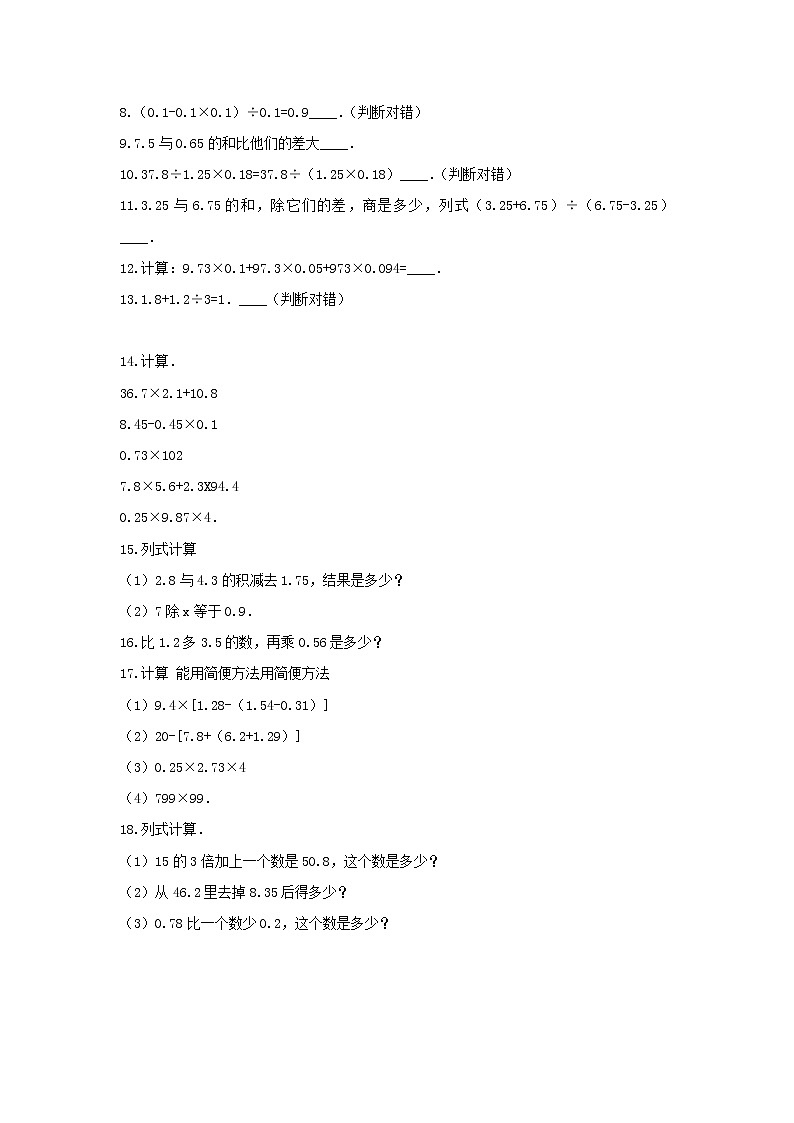 青岛版五年级数学上册《3.小数除法》-单元测试8  含答案第2页
