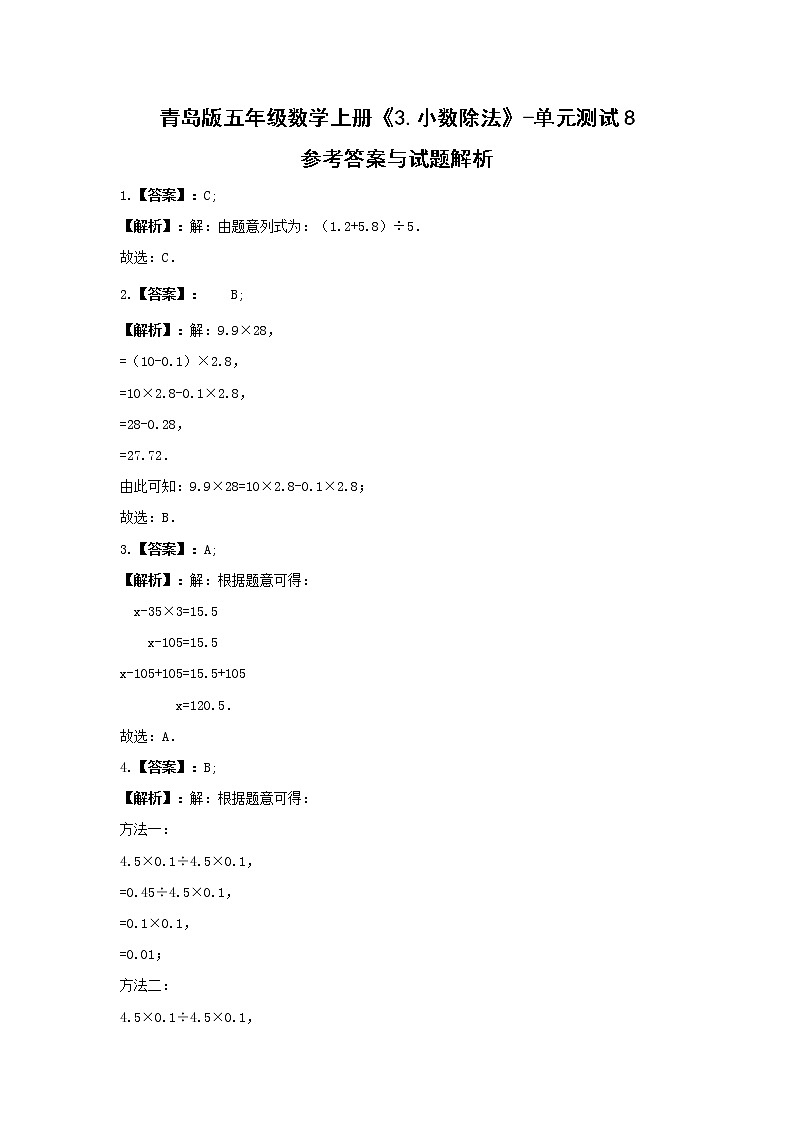 青岛版五年级数学上册《3.小数除法》-单元测试8  含答案第3页