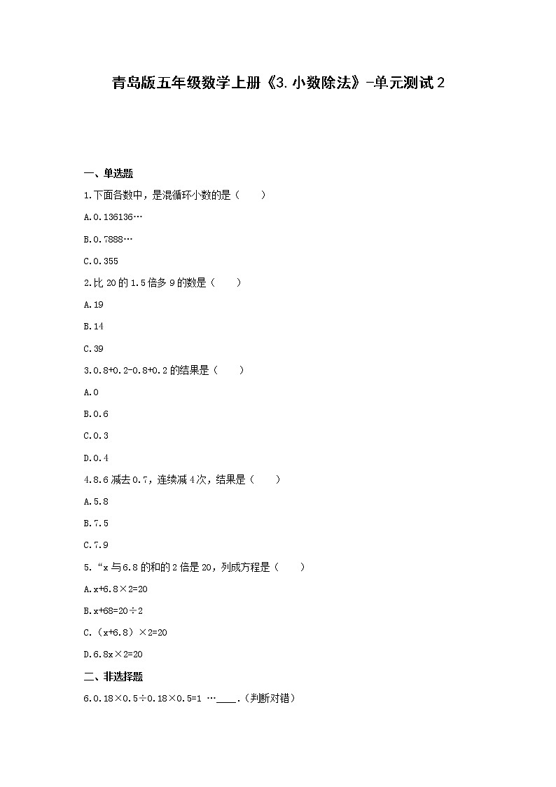 青岛版五年级数学上册《3.小数除法》-单元测试2  含答案01