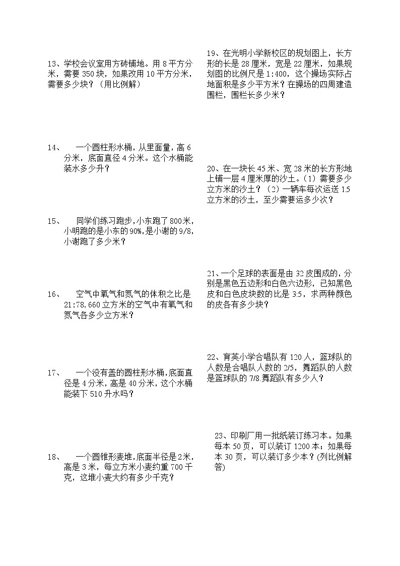 人教版六年级数学下册应用题专项训练（无答案）第2页