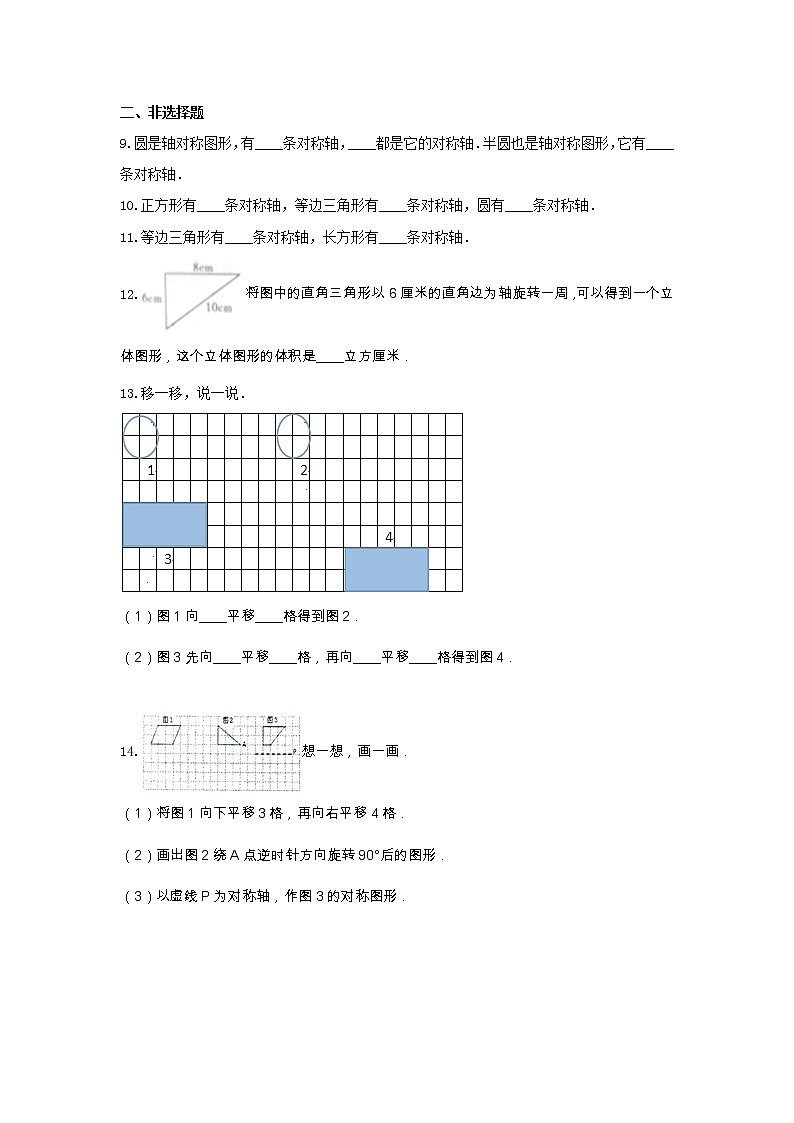 青岛版五年级数学上册《2.对称、平移与旋转》-单元测试4  含答案03