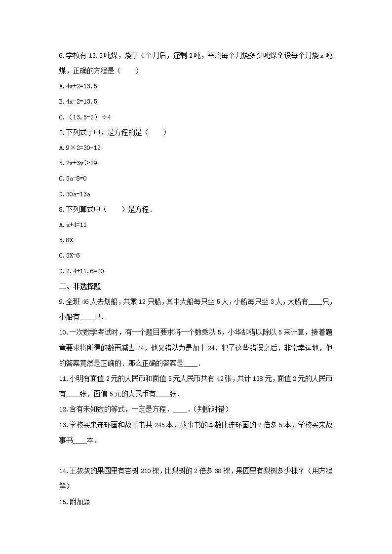 青岛版五年级数学上册《4.简易方程》-单元测试2  含答案02