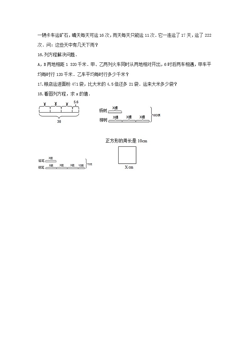 青岛版五年级数学上册《4.简易方程》-单元测试2  含答案03